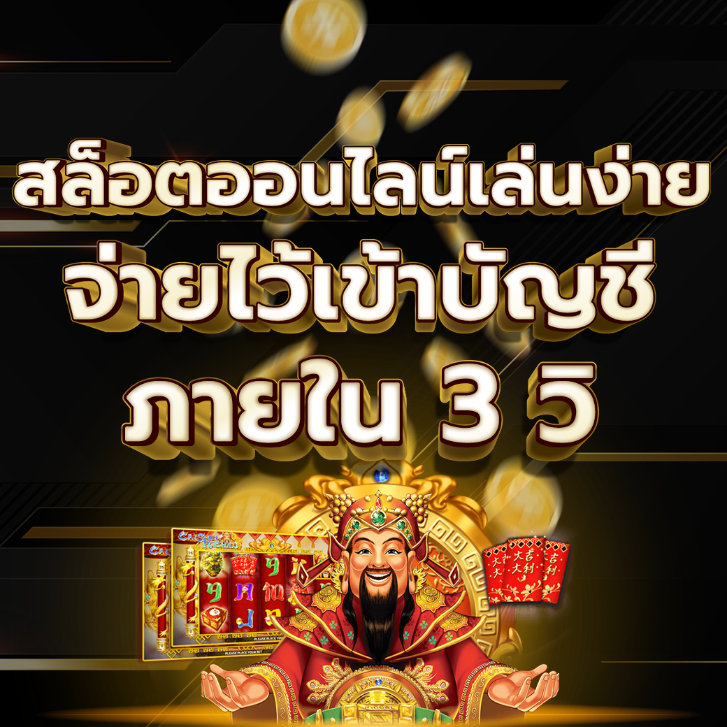 เพย์ไลน์คืออะไร